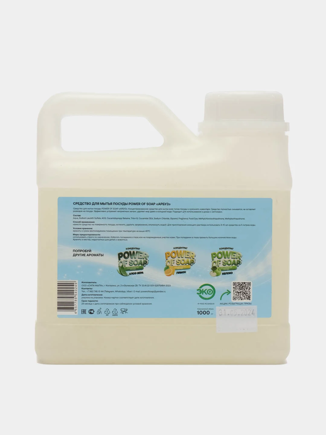 Розовый средство для мытья посуды и кухонного инвентаря POWER OF SOAP 1 л