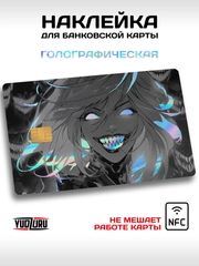 Наклейка на карту банковскую