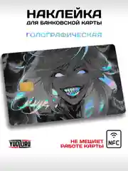 Наклейка на карту банковскую