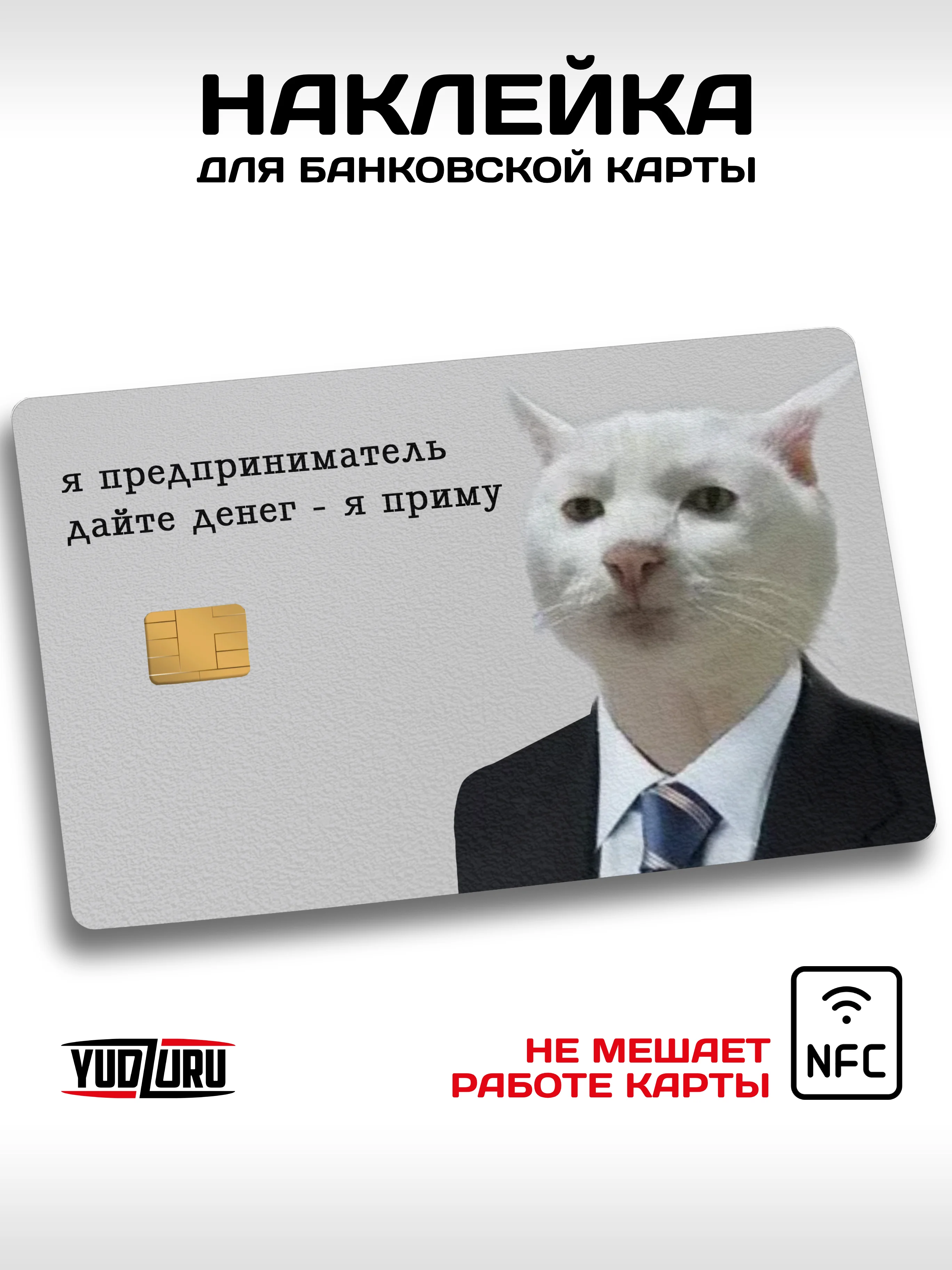 Наклейка на карту банковскую