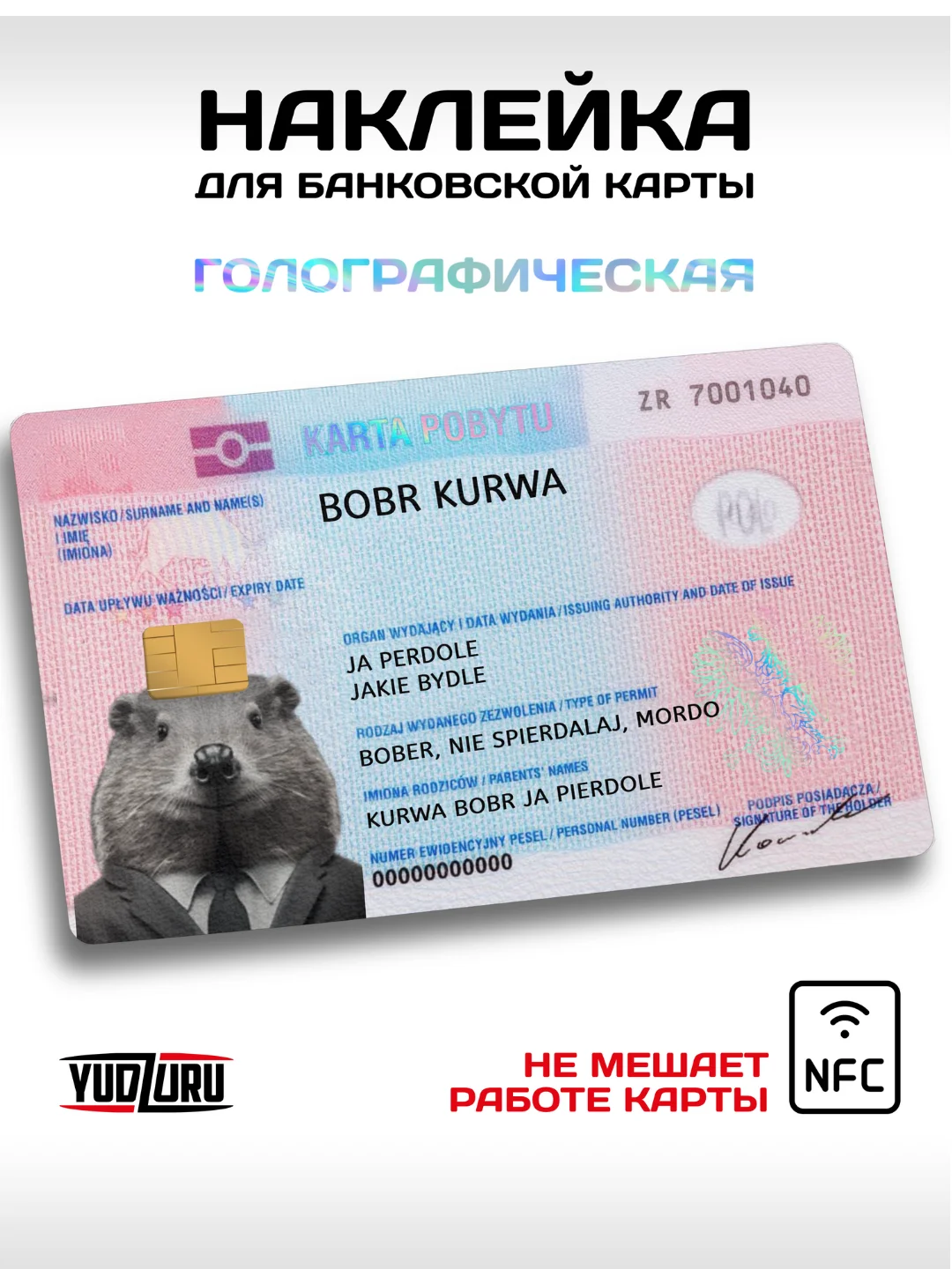 Наклейка на карту банковскую