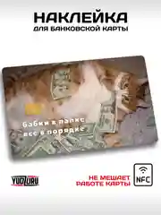 Наклейка на карту банковскую