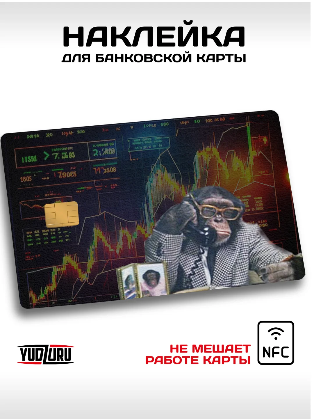Наклейка на карту банковскую