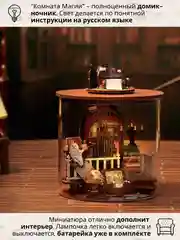 Подарочный Интерьерный конструктор (Румбокс) Yarvita миниатюра "Комната Магии" DIY House