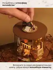 Подарочный Интерьерный конструктор (Румбокс) Yarvita миниатюра "Комната Магии" DIY House