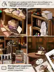 Подарочный Интерьерный конструктор (Румбокс) Yarvita миниатюра "Комната Магии" DIY House