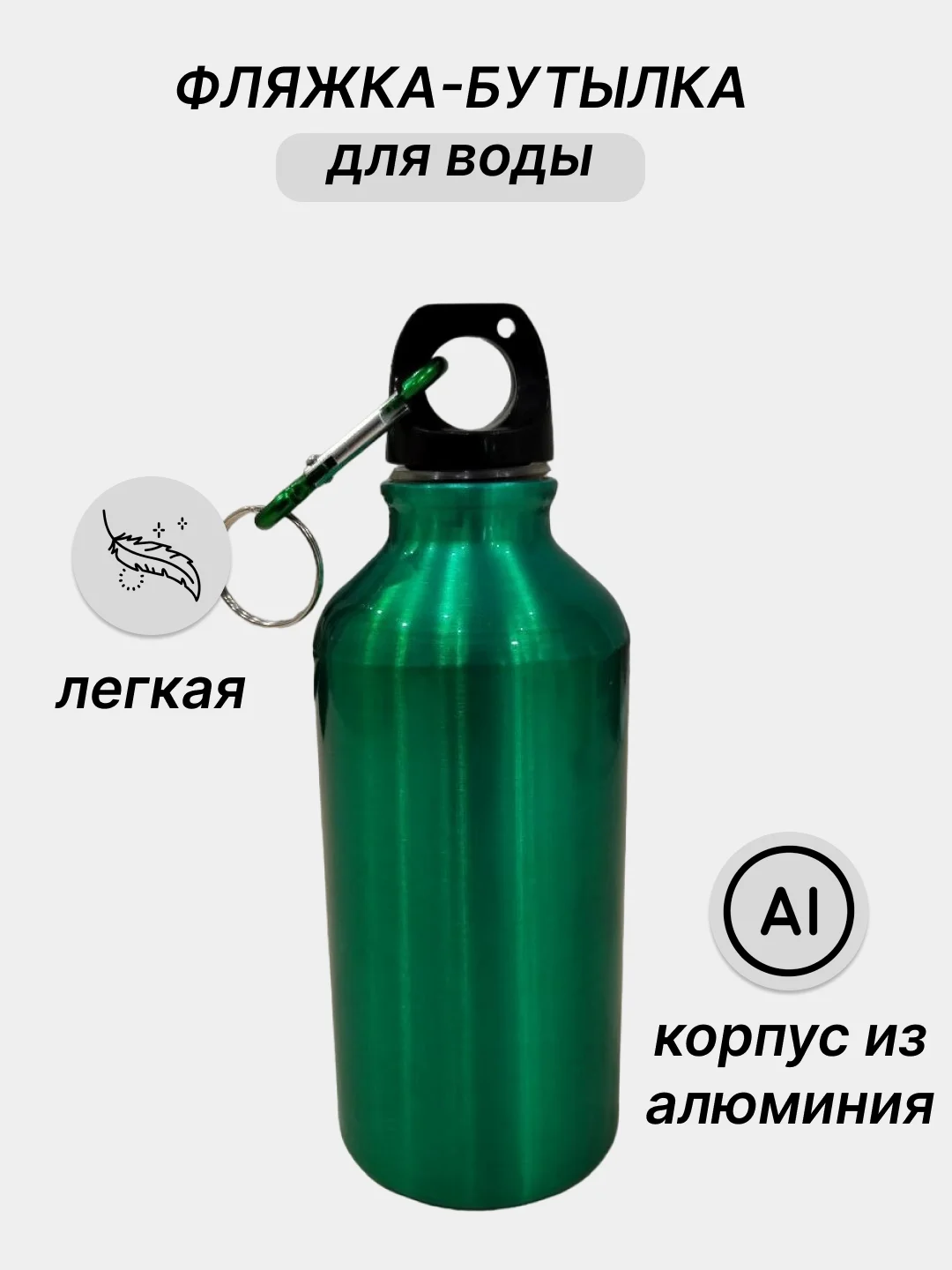 Зеленый фляжка металлическая, бутылка для воды