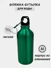 Зеленый фляжка металлическая, бутылка для воды
