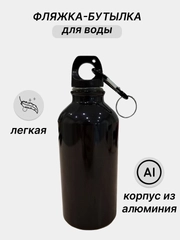 Фляжка металлическая, бутылка для воды