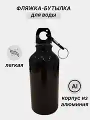 Черный фляжка металлическая, бутылка для воды