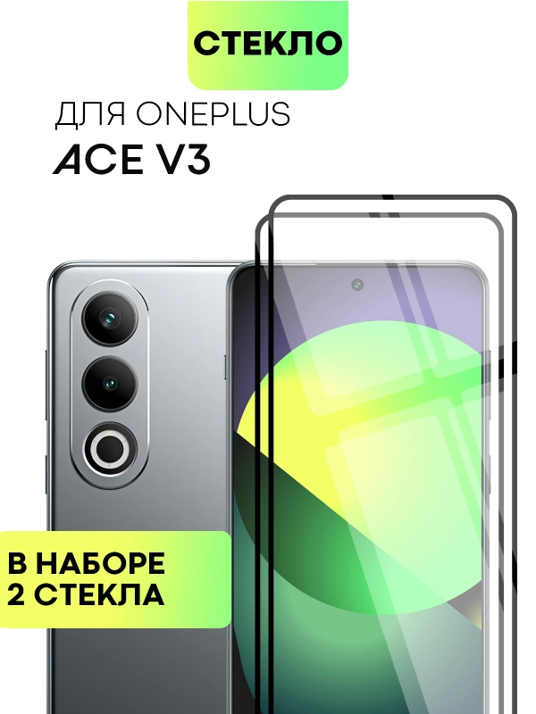1-2 шт стекло для OnePlus Ace 3V защитное BROSCORP с олеофобным покрытием и черной рамкой