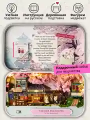 Подарочный интерьерный конструктор (Румбокс) Yarvita "Цветущая сакура" миниатюра DIY House