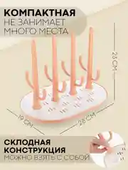Пудровый складная сушилка КАРТОФАН для детских бутылочек, поильников, сосок и посуды деревце