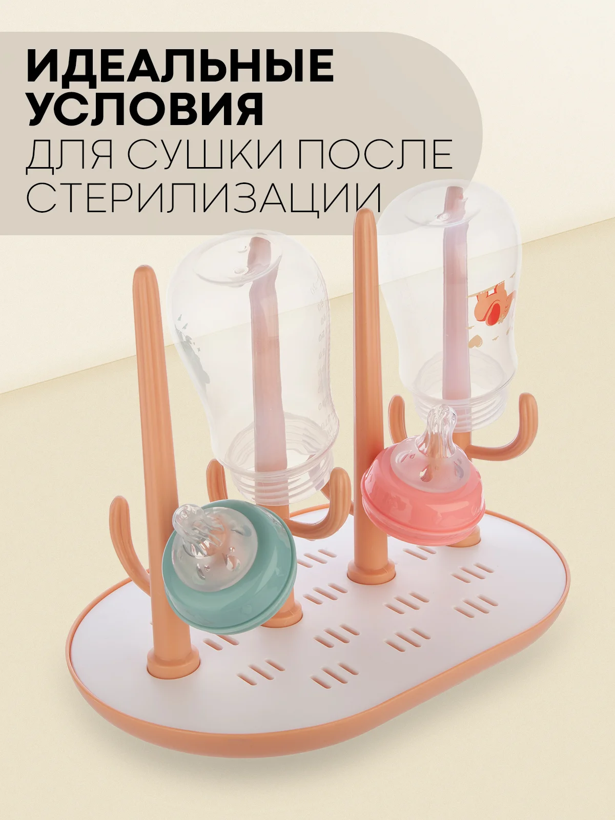 Пудровый складная сушилка КАРТОФАН для детских бутылочек, поильников, сосок и посуды деревце
