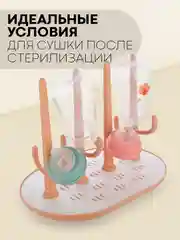 Пудровый складная сушилка КАРТОФАН для детских бутылочек, поильников, сосок и посуды деревце