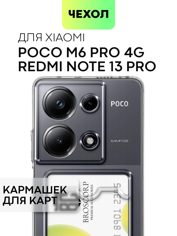 Чехол для Xiaomi Redmi Note 13 Pro 4G/5G, 13 5G, Poco X6, Poco M6 Pro 4G, 13 Pro+, 13R Pro