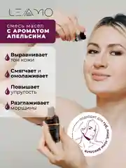 Массажное масло для лица 7в1 от морщин с ароматом апельсина 30мл