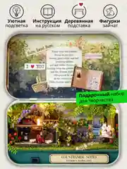 Подарочный Интерьерный конструктор (Румбокс) Yarvita "Бабушкин сад" миниатюра DIY House