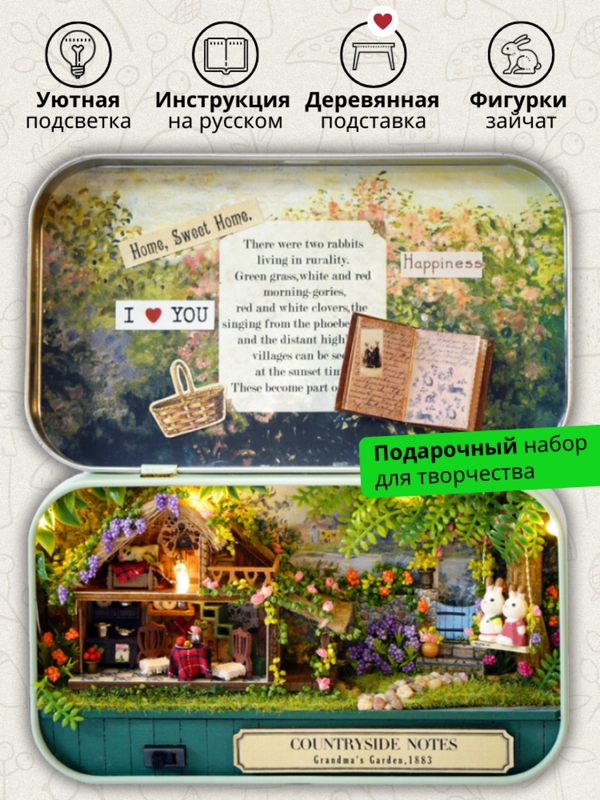 Подарочный Интерьерный конструктор (Румбокс) Yarvita "Бабушкин сад" миниатюра DIY House