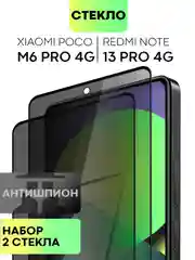 Стекло для Xiaomi Redmi Note 13 Pro 4G/ Poco M6 Pro 4G, k70E/ X6 Pro защитное антишпион