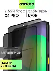 Стекло для Xiaomi Redmi Note 13 Pro 4G/ Poco M6 Pro 4G, k70E/ X6 Pro защитное антишпион