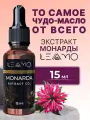 Экстракт монарды для ногтей, волос, тела, масло монарды 15мл