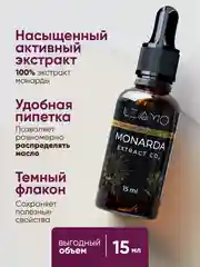 Экстракт монарды для ногтей, волос, тела, масло монарды 15мл