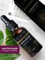 Экстракт монарды для ногтей, волос, тела, масло монарды 15мл