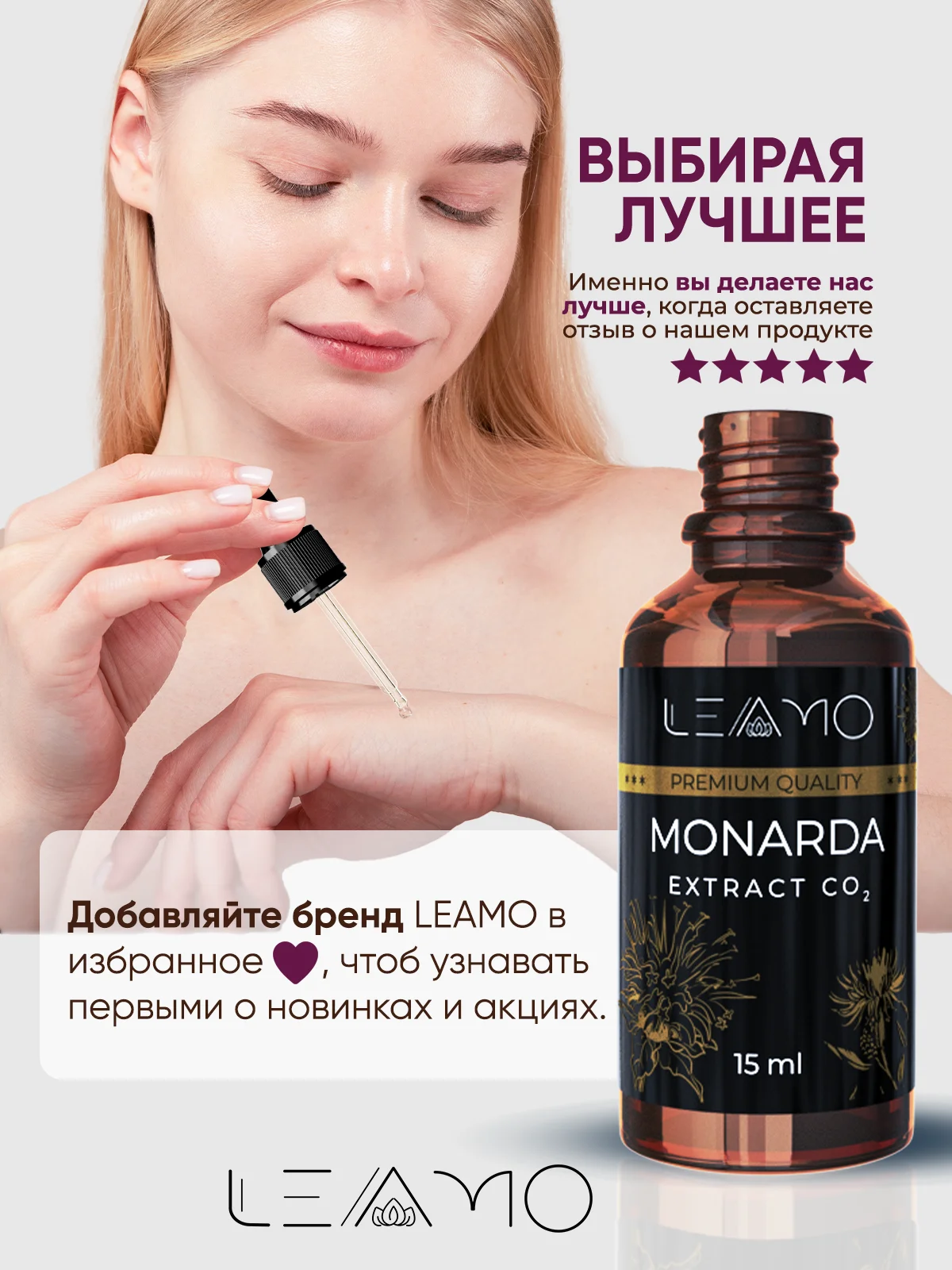Экстракт монарды для ногтей, волос, тела, масло монарды 15мл