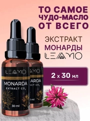 Экстракт монарды для тела, волос, ногтей 2 шт по 30 мл масло монарды для кутикулы