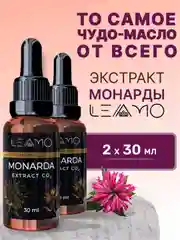 Экстракт монарды для тела, волос, ногтей 2 шт по 30 мл масло монарды для кутикулы