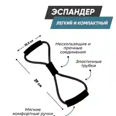 Черный эспандер для фитнеса, тренировок,  восьмерка, для мужчин женщин, для мышц спины рук ног
