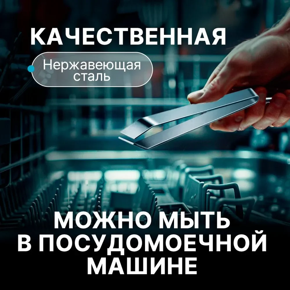 Пинцет кухонный, длина 12 см