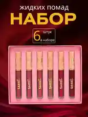 Подарочный набор для губ, матовая жидкая стойкая помада 6шт, набор увлажняющих помад