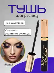 Тушь для ресниц черная супер объем, 9 мл