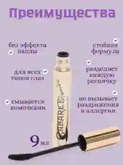 Тушь для ресниц, черная, со сценическим эффектом, супер-объем