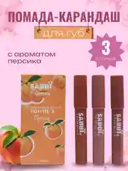 Набор помад-карандашей для губ, матовые, 3 штуки