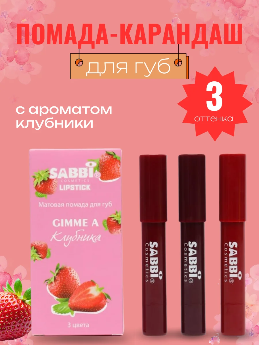 Красный набор помад-карандашей для губ, матовые, 3 штуки