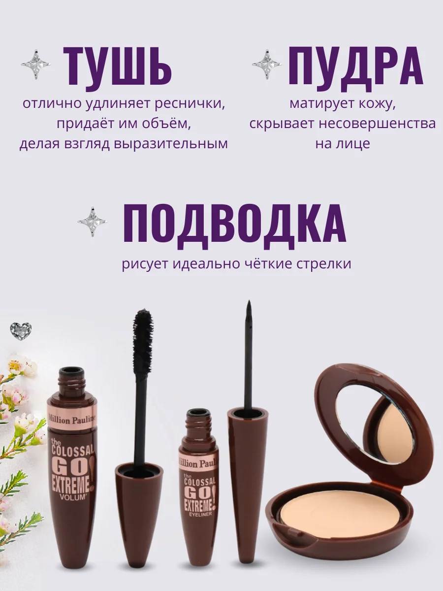 Коричневый набор 3 в 1: тушь для ресниц, подводка для глаз, пудра