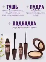 Коричневый набор 3 в 1: тушь для ресниц, подводка для глаз, пудра