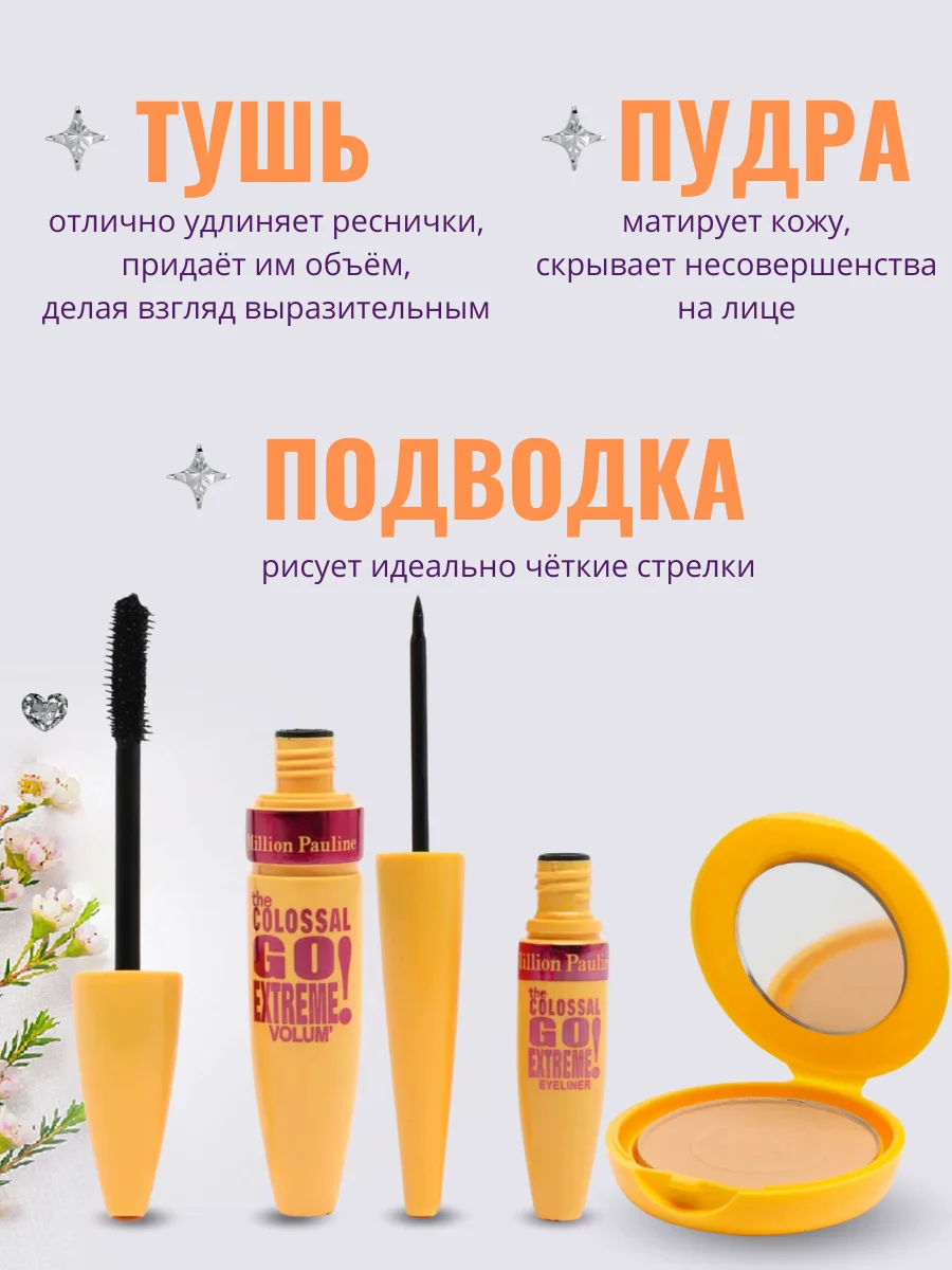 Коричневый набор 3 в 1: тушь для ресниц, подводка для глаз, пудра