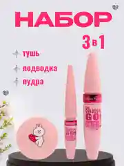 Розовый набор 3 в 1: тушь для ресниц, подводка для глаз, пудра