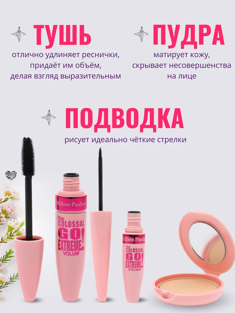 Розовый набор 3 в 1: тушь для ресниц, подводка для глаз, пудра