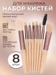 Бежевый набор кистей для макияжа, кисти для макияжа, кисть для пудры, теней, румян