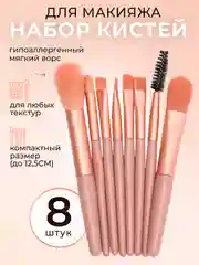 Коралловый набор кистей для макияжа, кисти для макияжа, кисть для пудры, теней, румян