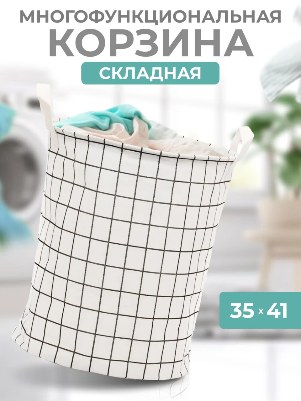 Белый корзина для белья в ванную, органайзер для игрушек, контейнер для вещей Roll