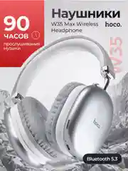 Наушники беспроводные Hoco W35 Max