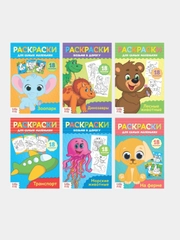 Раскраски в дорогу, набор, 6 шт. по 20 стр