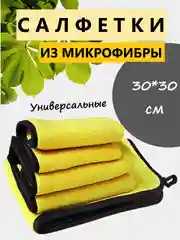Салфетка из микрофибры, тряпка для уборки, универсальная, для кухни, ванны и дома