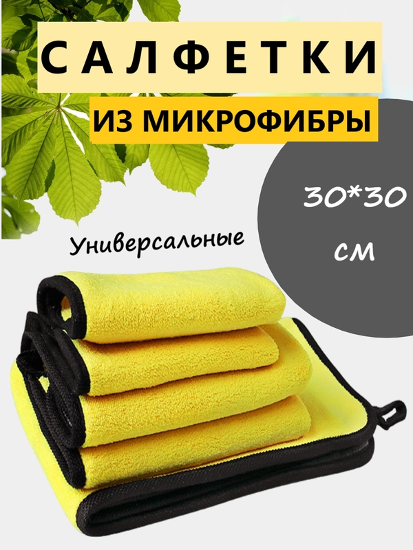 Салфетка из микрофибры, тряпка для уборки, универсальная, для кухни, ванны и дома